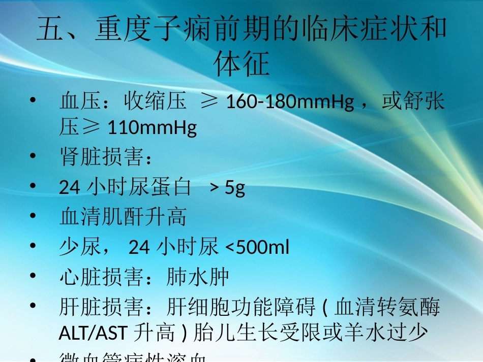 妊娠特有疾病ppt课件_第12页