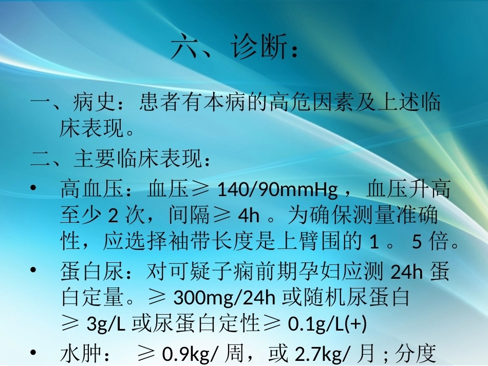 妊娠特有疾病ppt课件_第13页