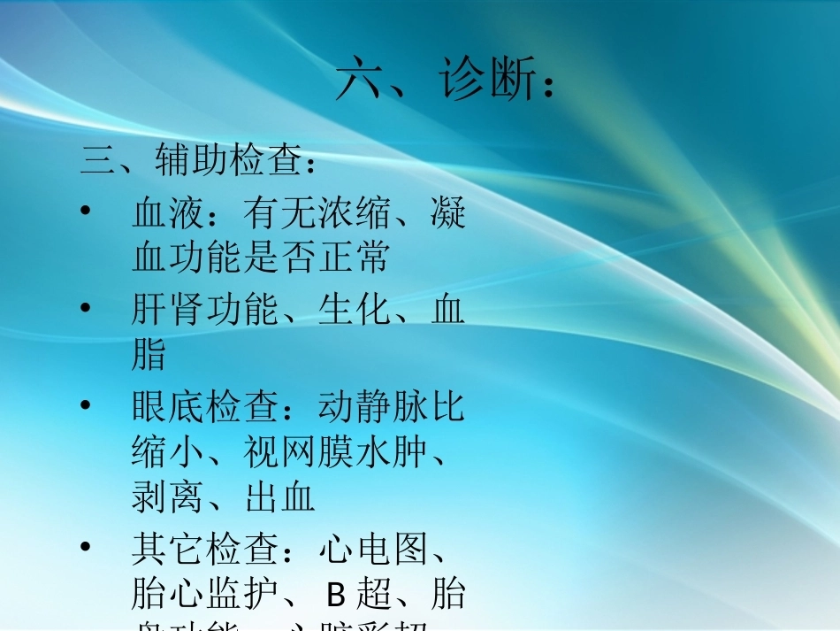 妊娠特有疾病ppt课件_第14页
