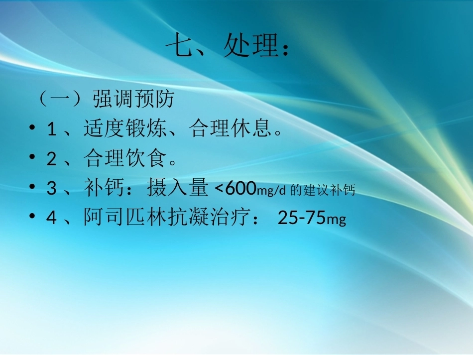 妊娠特有疾病ppt课件_第15页