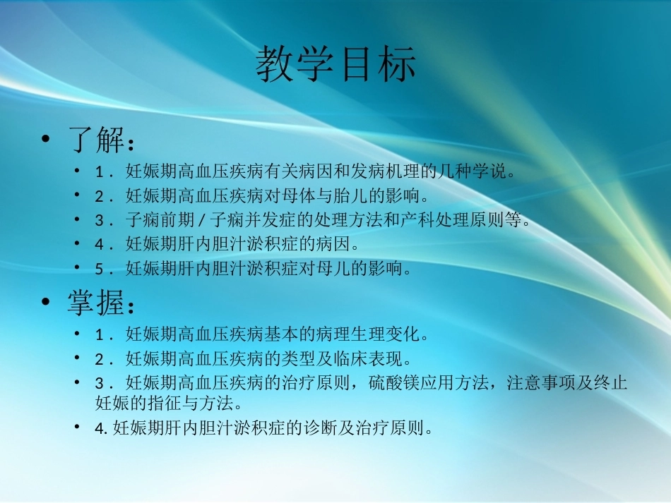 妊娠特有疾病ppt课件_第2页
