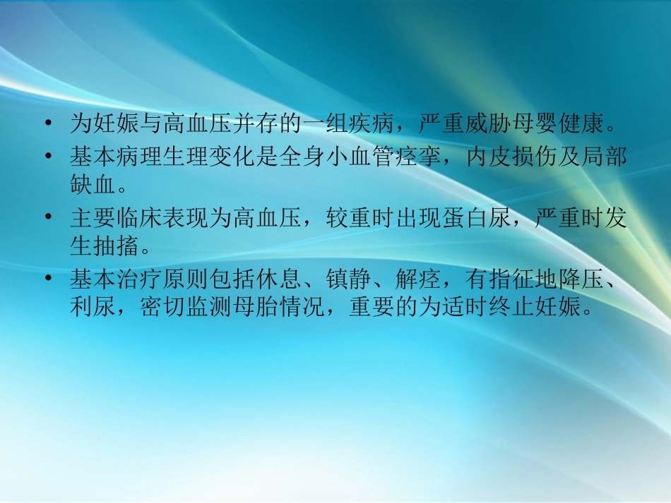 妊娠特有疾病ppt课件_第4页