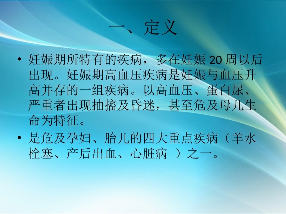 妊娠特有疾病ppt课件_第5页