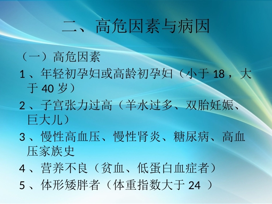 妊娠特有疾病ppt课件_第6页