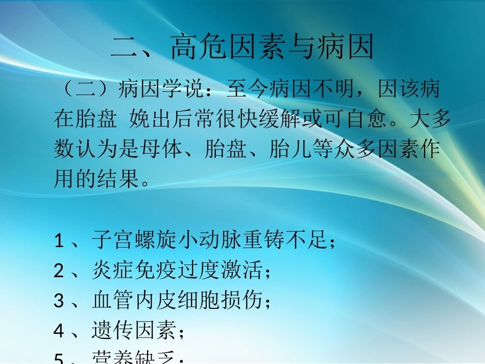 妊娠特有疾病ppt课件_第7页