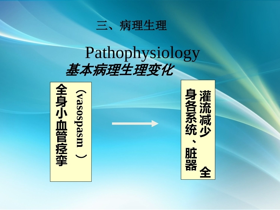 妊娠特有疾病ppt课件_第8页