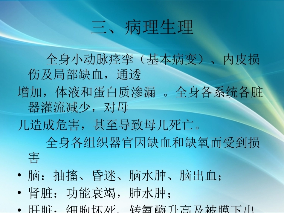 妊娠特有疾病ppt课件_第9页