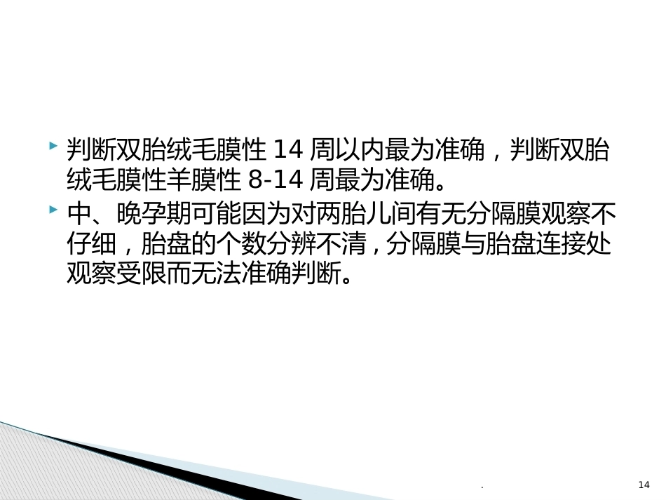 双胎妊娠的早孕期超声诊断PPT课件_第14页