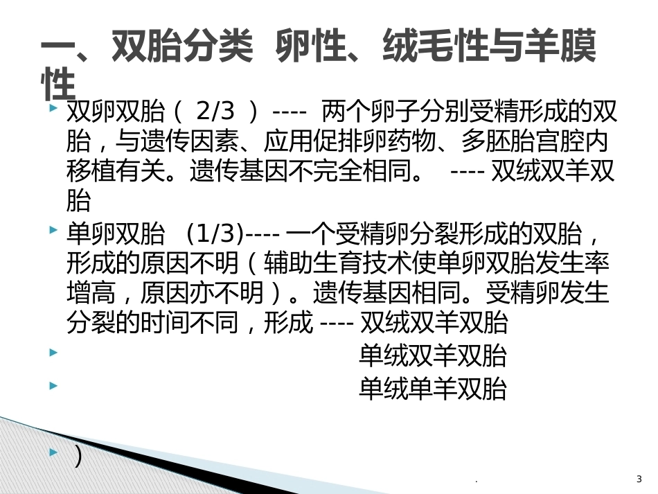 双胎妊娠的早孕期超声诊断PPT课件_第3页