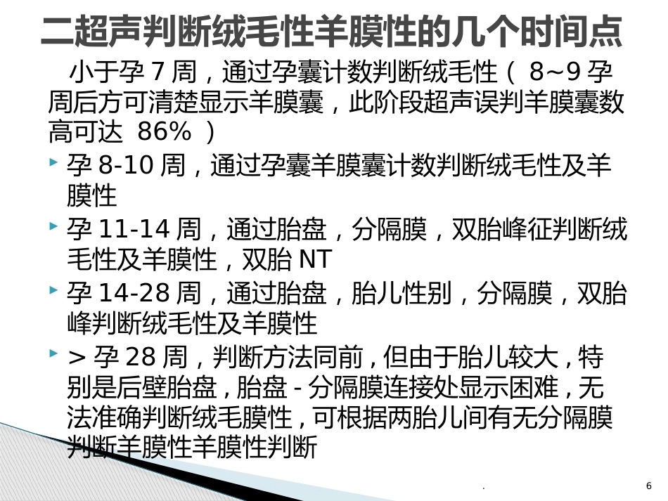 双胎妊娠的早孕期超声诊断PPT课件_第6页