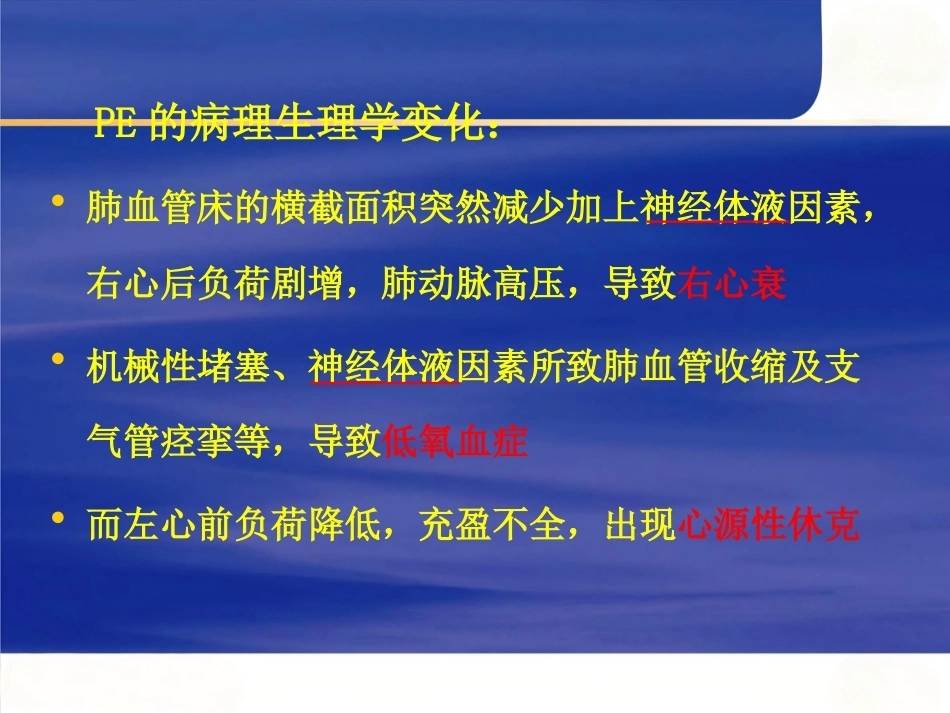 围术期肺栓塞的处理及预防_第10页