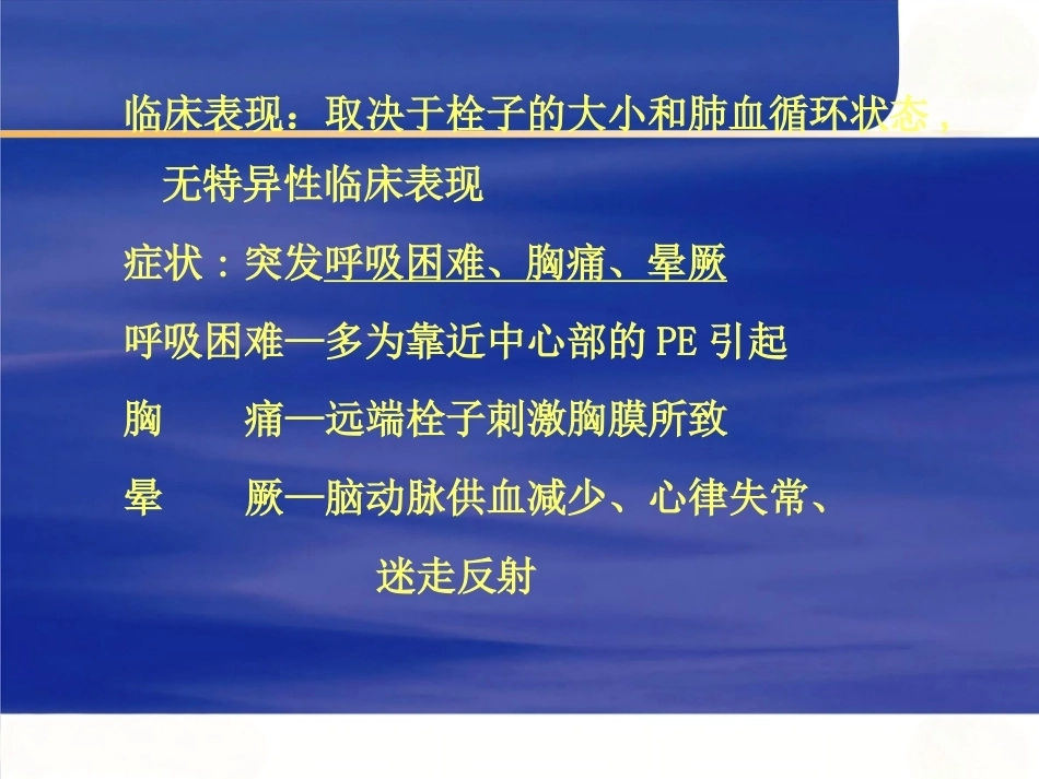 围术期肺栓塞的处理及预防_第12页