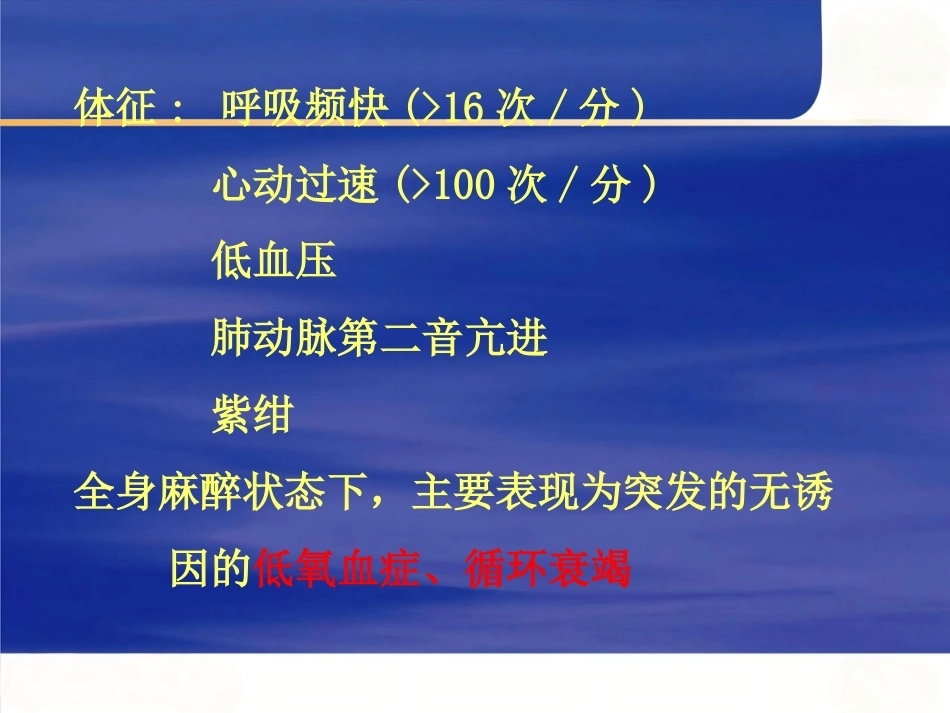 围术期肺栓塞的处理及预防_第13页