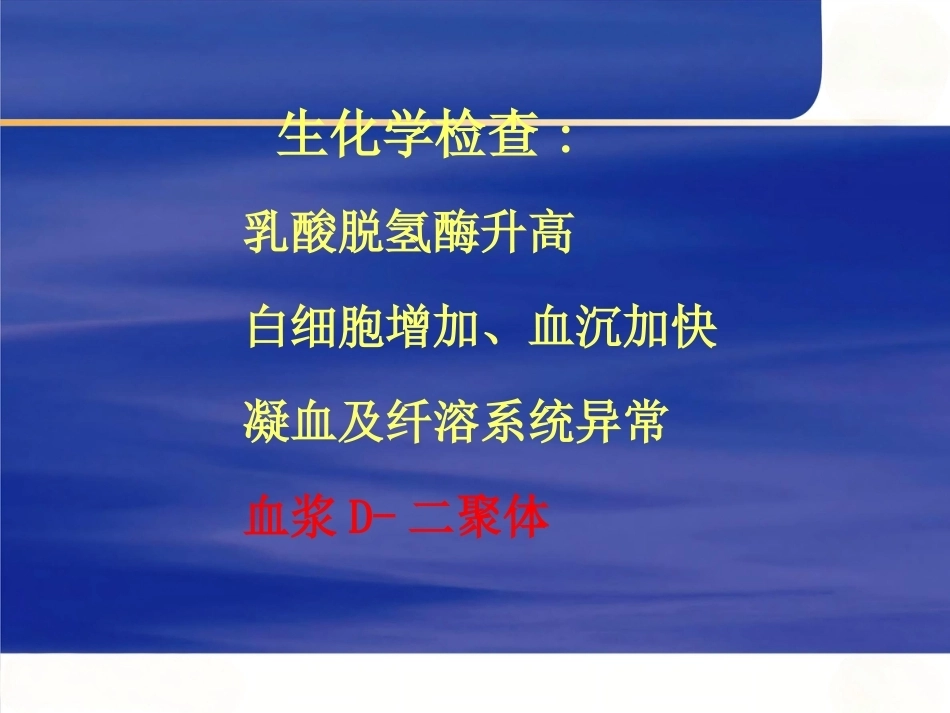 围术期肺栓塞的处理及预防_第14页