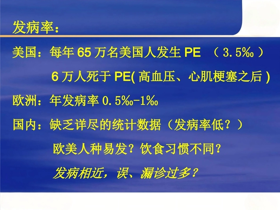 围术期肺栓塞的处理及预防_第5页