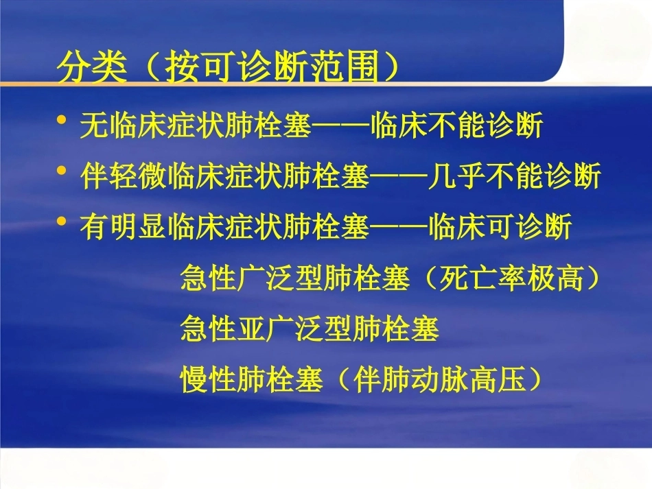 围术期肺栓塞的处理及预防_第7页