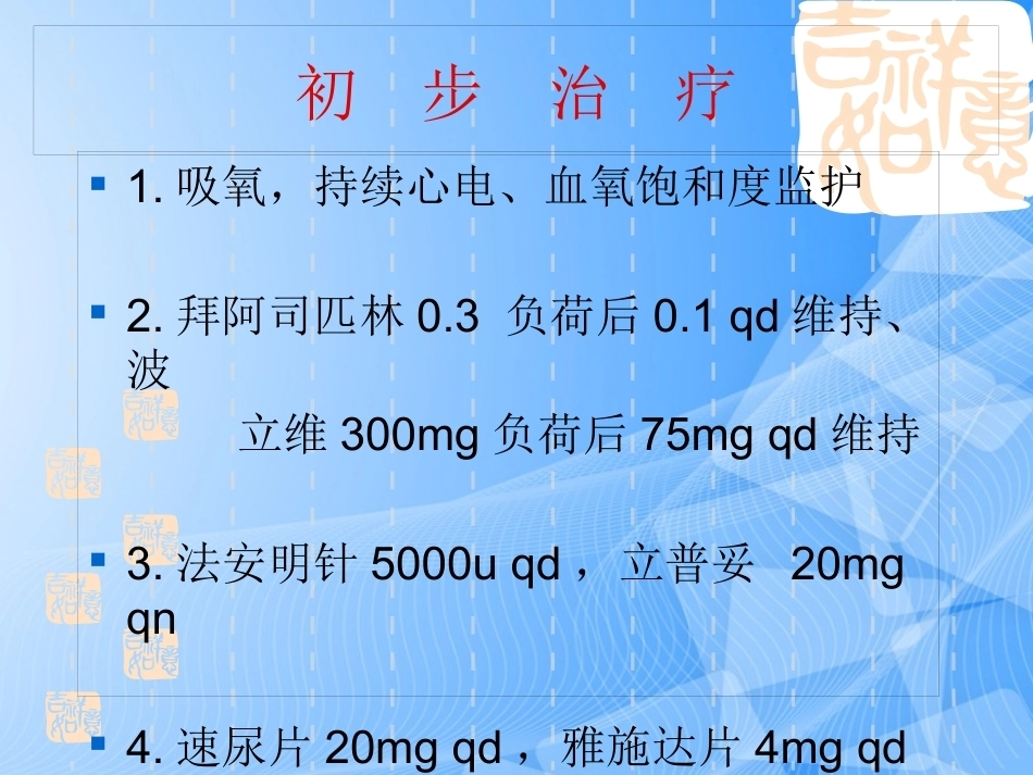 误诊为急性冠脉综合征的肺栓塞分析_第10页