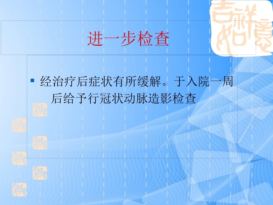 误诊为急性冠脉综合征的肺栓塞分析_第12页