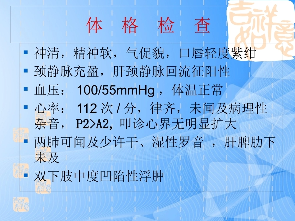误诊为急性冠脉综合征的肺栓塞分析_第4页
