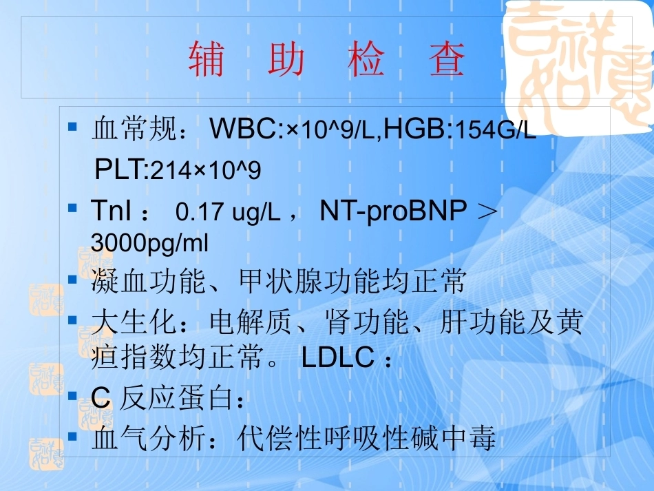 误诊为急性冠脉综合征的肺栓塞分析_第5页