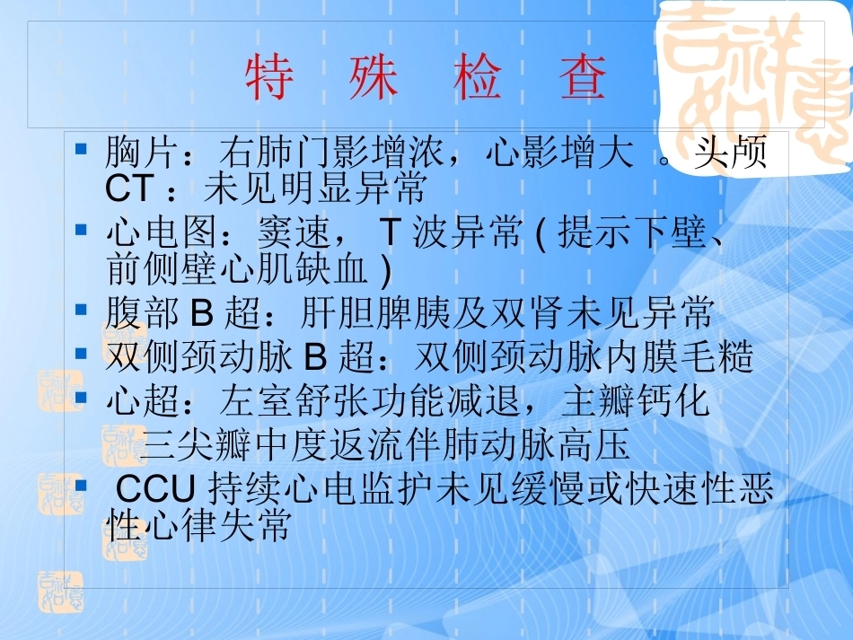 误诊为急性冠脉综合征的肺栓塞分析_第6页