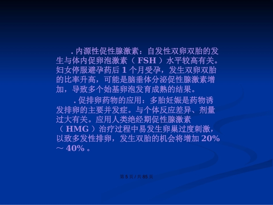 双胎妊娠与巨大胎儿PPT学习教案_第5页