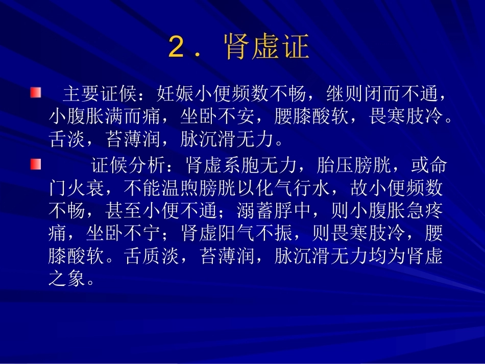 妊娠小便不通好、妊娠小便淋漓_第10页