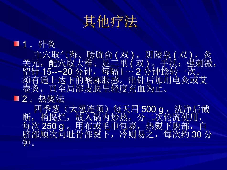 妊娠小便不通好、妊娠小便淋漓_第12页