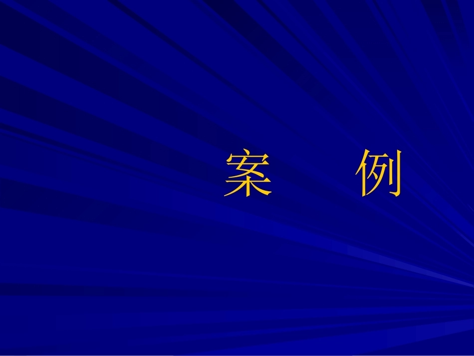 妊娠小便不通好、妊娠小便淋漓_第13页
