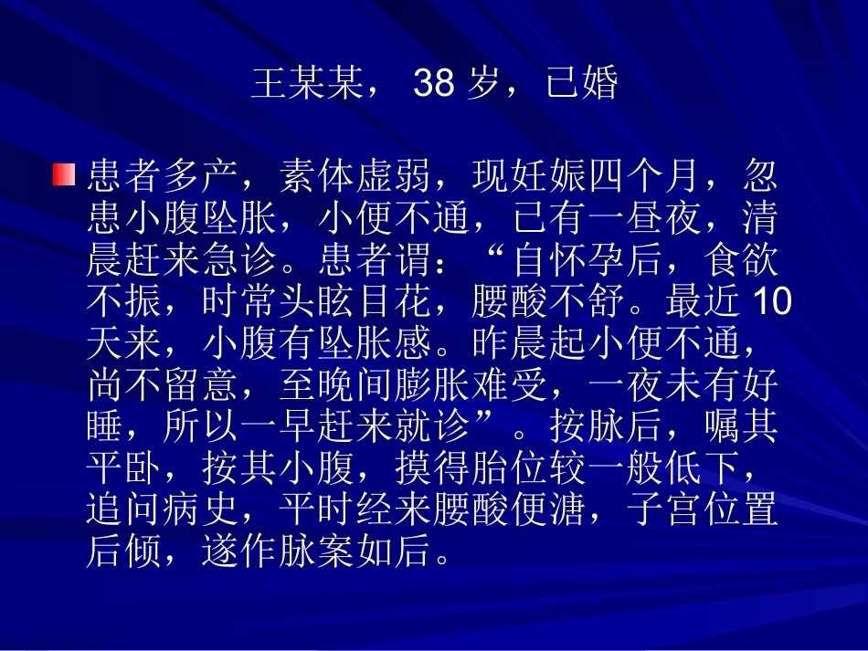 妊娠小便不通好、妊娠小便淋漓_第14页