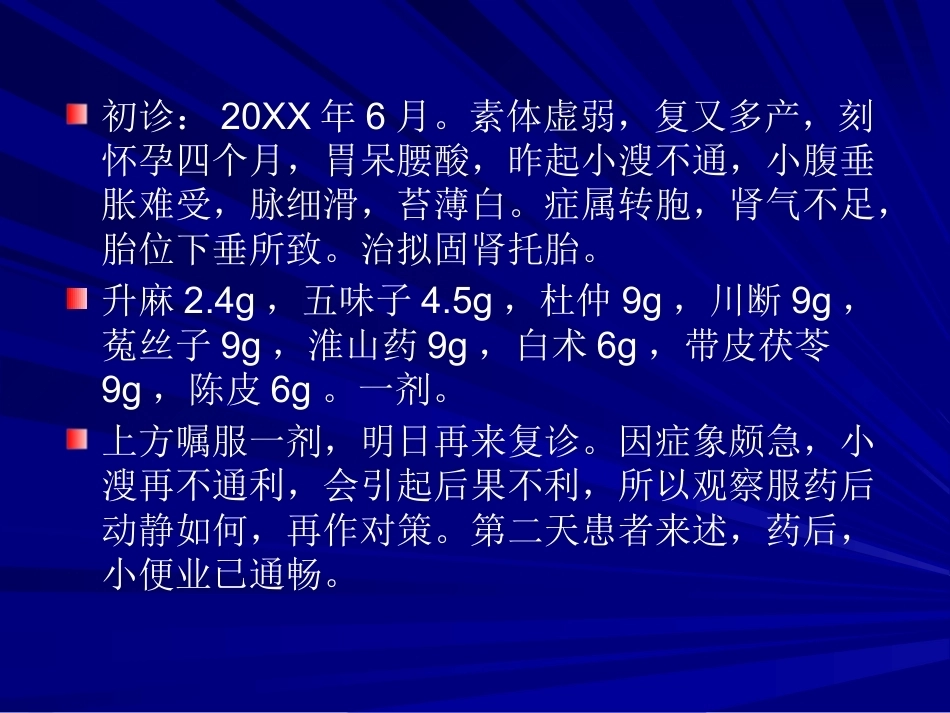 妊娠小便不通好、妊娠小便淋漓_第15页
