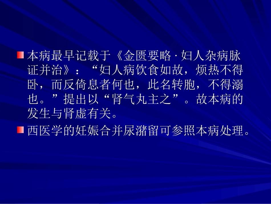 妊娠小便不通好、妊娠小便淋漓_第3页