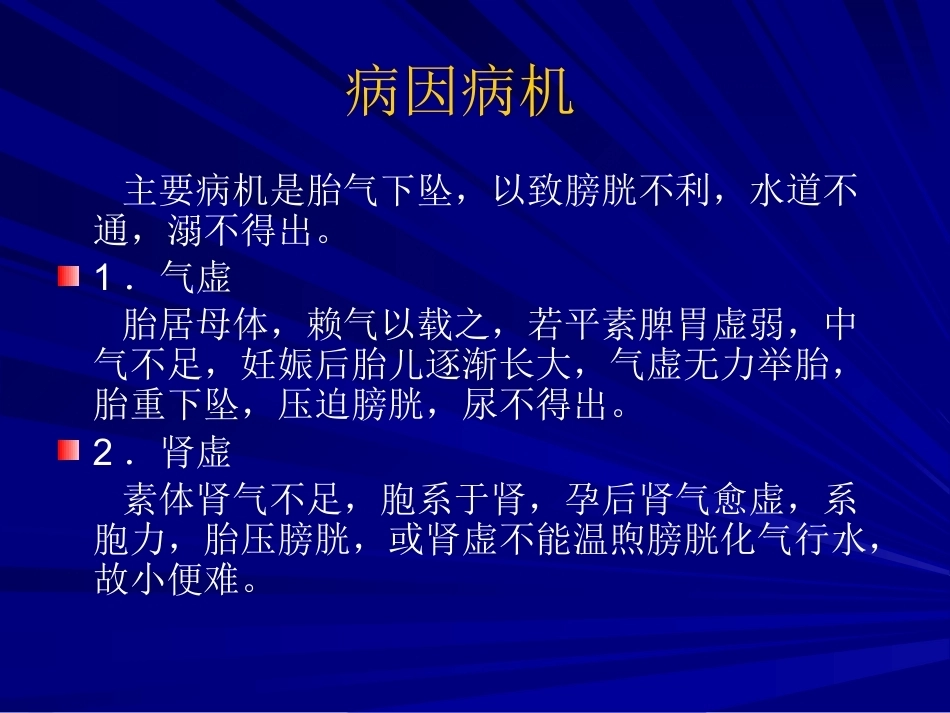 妊娠小便不通好、妊娠小便淋漓_第4页