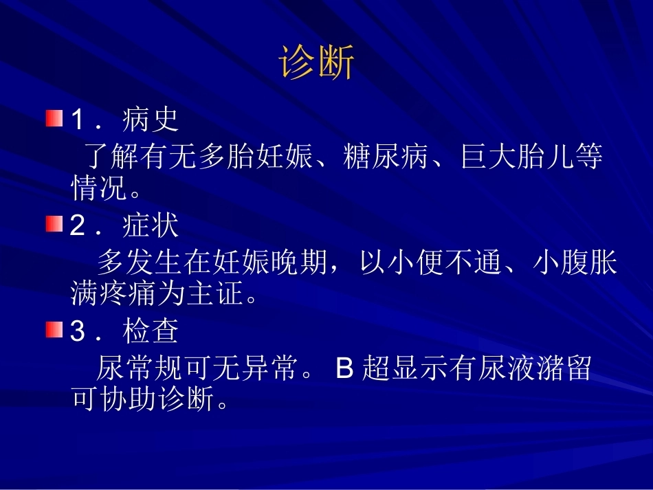 妊娠小便不通好、妊娠小便淋漓_第5页