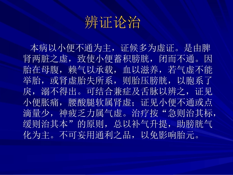 妊娠小便不通好、妊娠小便淋漓_第7页
