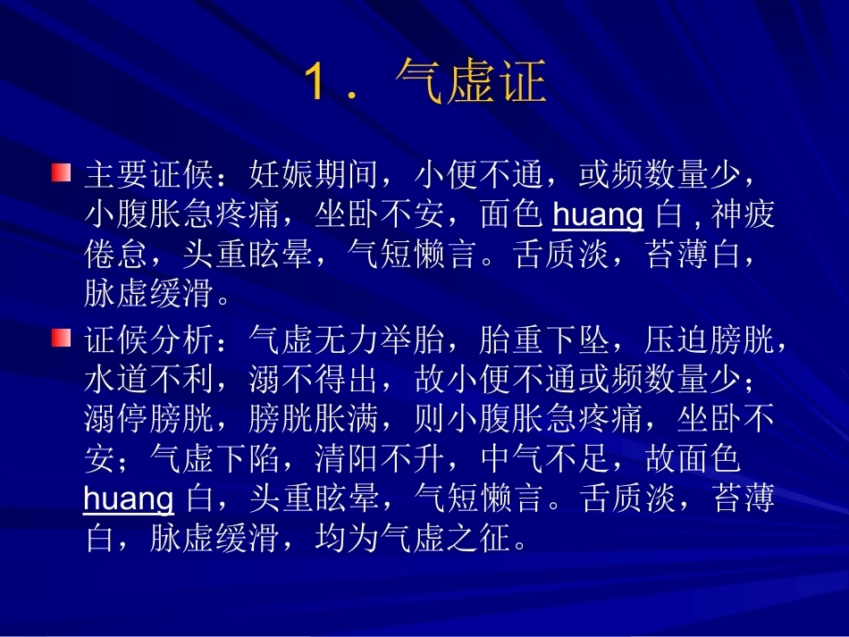 妊娠小便不通好、妊娠小便淋漓_第8页