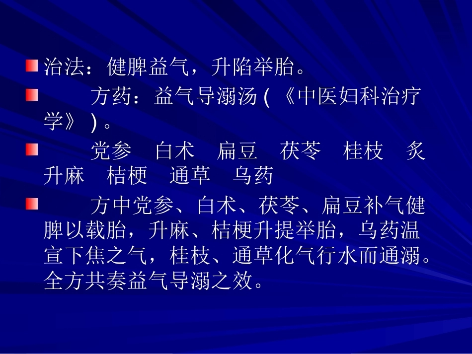 妊娠小便不通好、妊娠小便淋漓_第9页