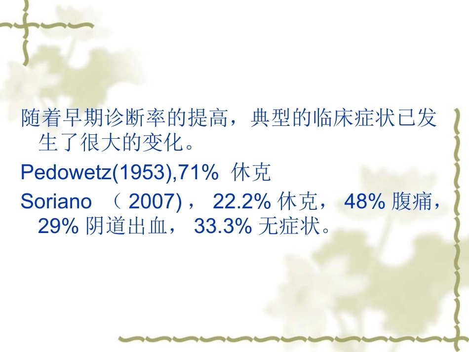 输卵管间质部妊娠的诊断和治疗_第10页