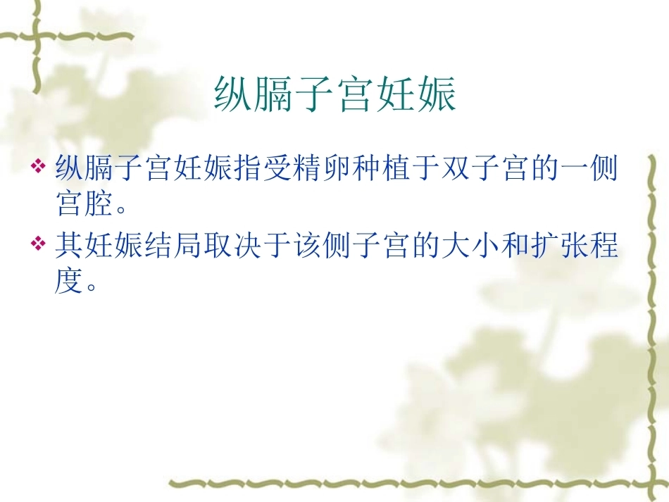输卵管间质部妊娠的诊断和治疗_第5页