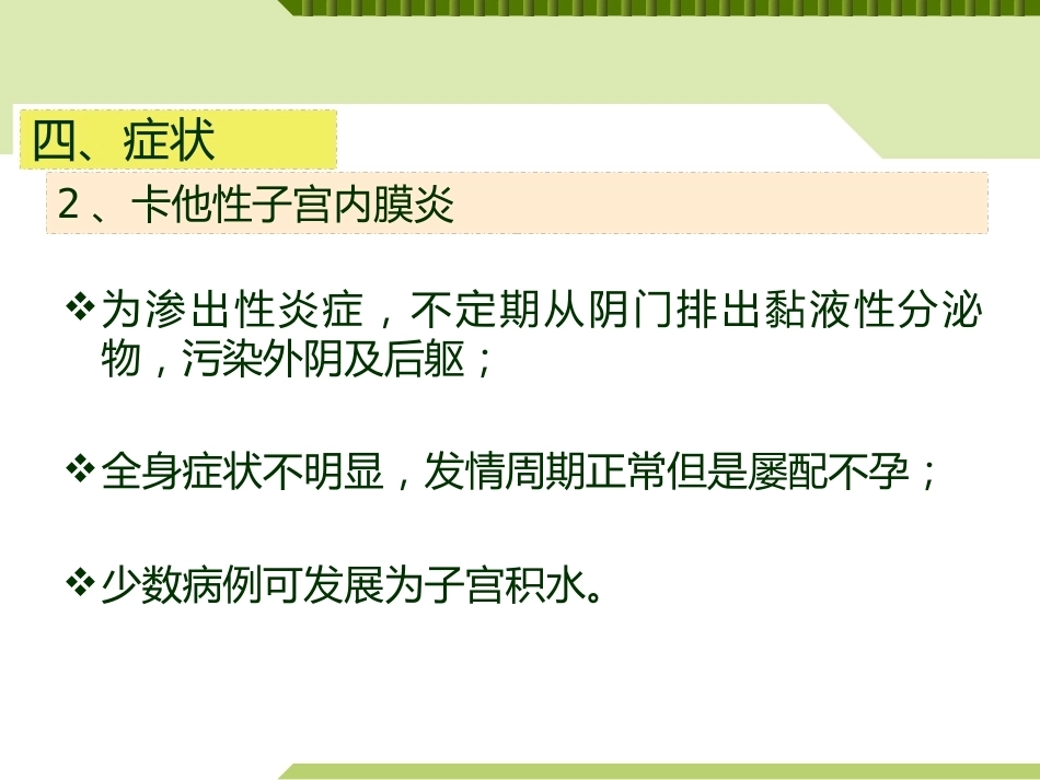 兽医产科学产后期疾病子宫内膜炎_第10页