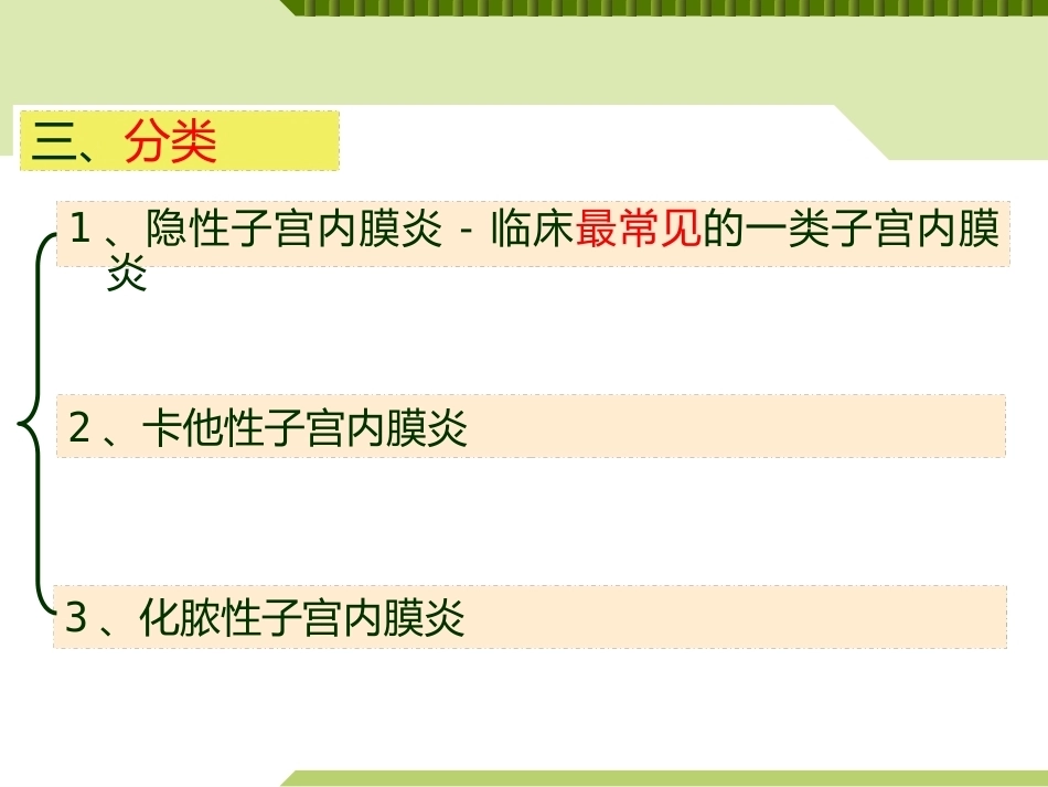 兽医产科学产后期疾病子宫内膜炎_第8页