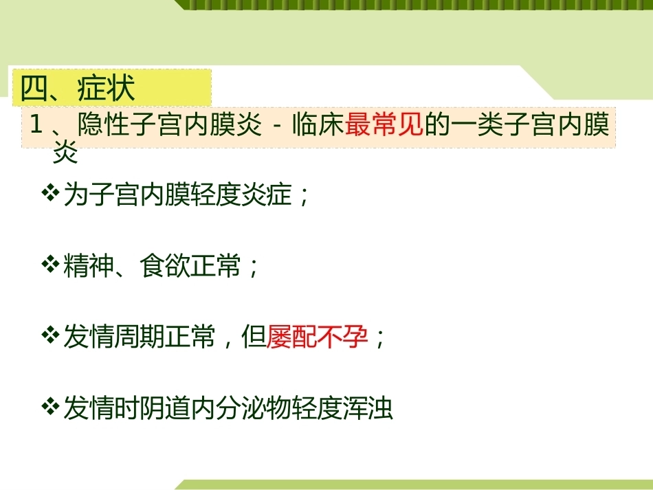 兽医产科学产后期疾病子宫内膜炎_第9页
