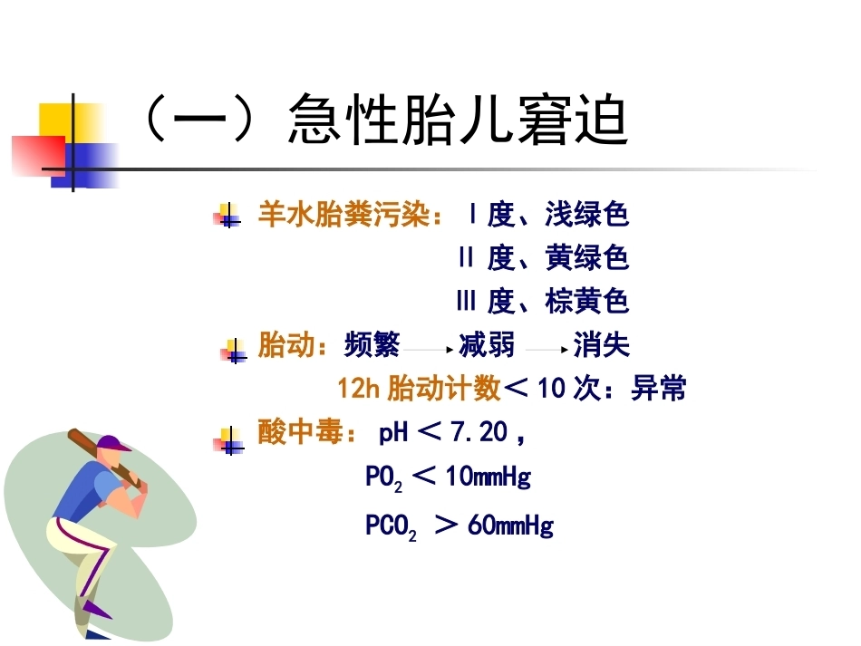 胎儿宫内窘迫_第13页