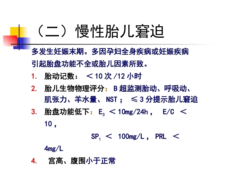 胎儿宫内窘迫_第14页
