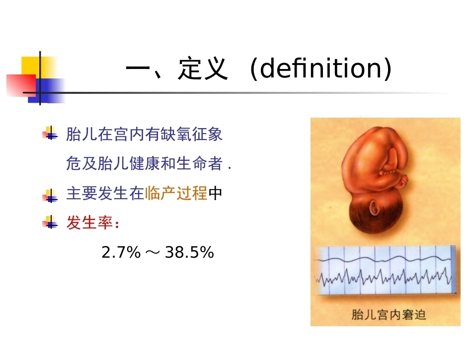 胎儿宫内窘迫_第5页