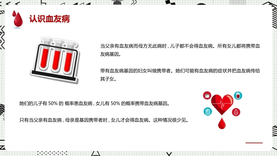 世界血友病日科普ppt课件_第12页