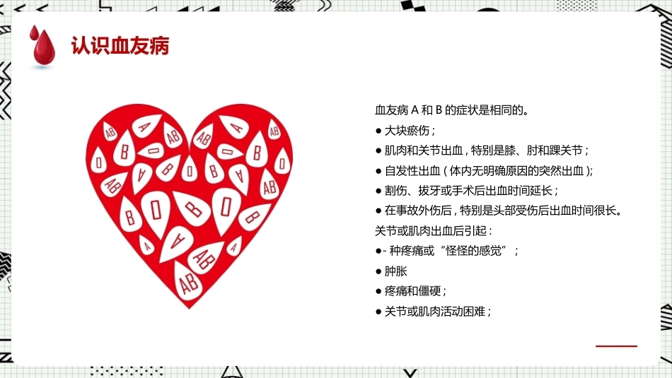 世界血友病日科普ppt课件_第13页