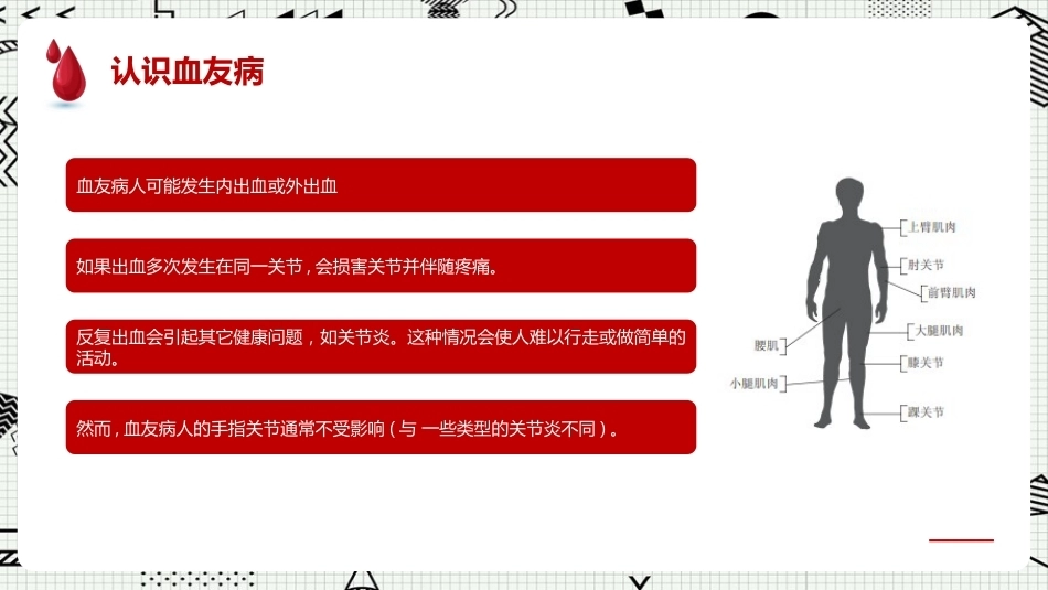 世界血友病日科普ppt课件_第14页