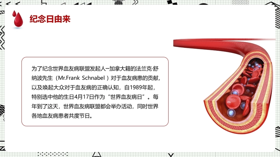 世界血友病日科普ppt课件_第4页