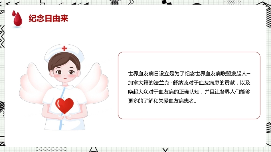世界血友病日科普ppt课件_第5页